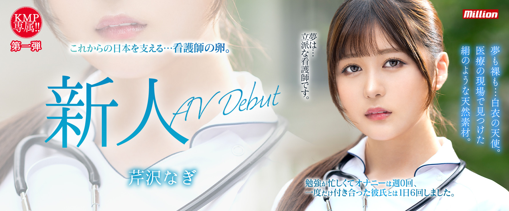 芹沢なぎ(芹泽渚)出道作品MKMP-539封面及内容剧情预览-集忧台