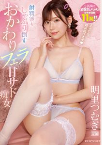 明里つむぎ(明里䌷)作品IPZZ-154封面及内容剧情预览-集忧台