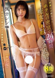 枫カレン(枫花恋)作品IPZZ-172封面及内容剧情预览-集忧台