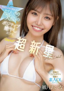 観月あいな(观月爱菜)出道作品CAWD-599封面及内容剧情预览-集忧台