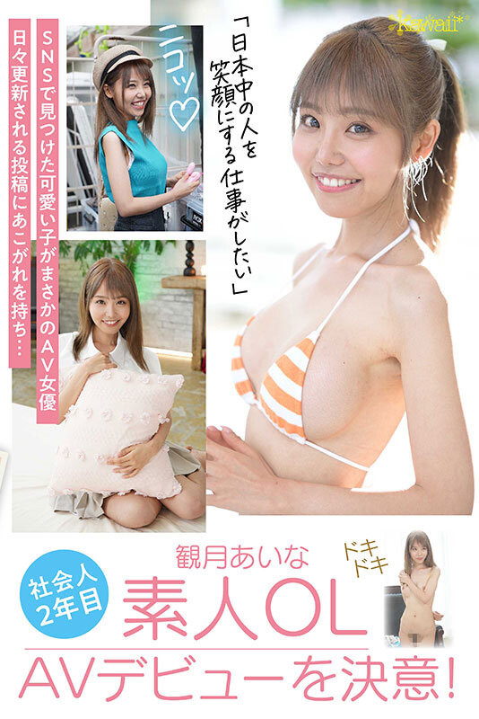 图片[4]-観月あいな(观月爱菜)出道作品CAWD-599封面及内容剧情预览-集忧台