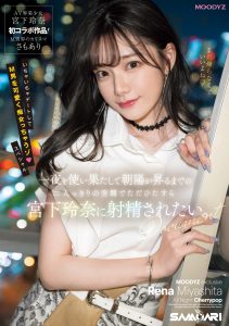 宫下玲奈(宫下玲奈)作品MIDV-549封面及内容剧情预览-集忧台