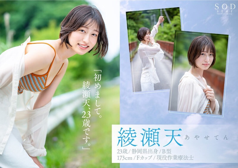 图片[2]-绫瀬天(绫濑天)出道作品STARS-942封面及内容剧情预览-集忧台