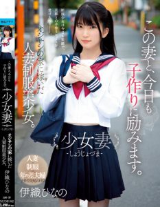 伊织ひなの(伊织雏乃)作品MUDR-242封面及内容剧情预览-集忧台