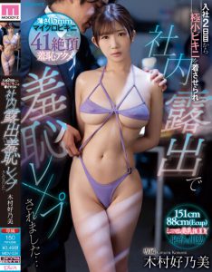 木村好乃美(Kimura-Konomi)作品MIDV-534封面及内容剧情预览-集忧台