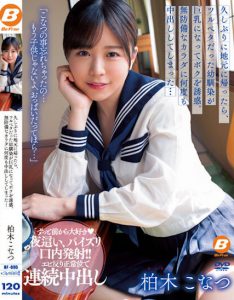 柏木こなつ(柏木小夏)作品BF-695封面及内容剧情预览-集忧台