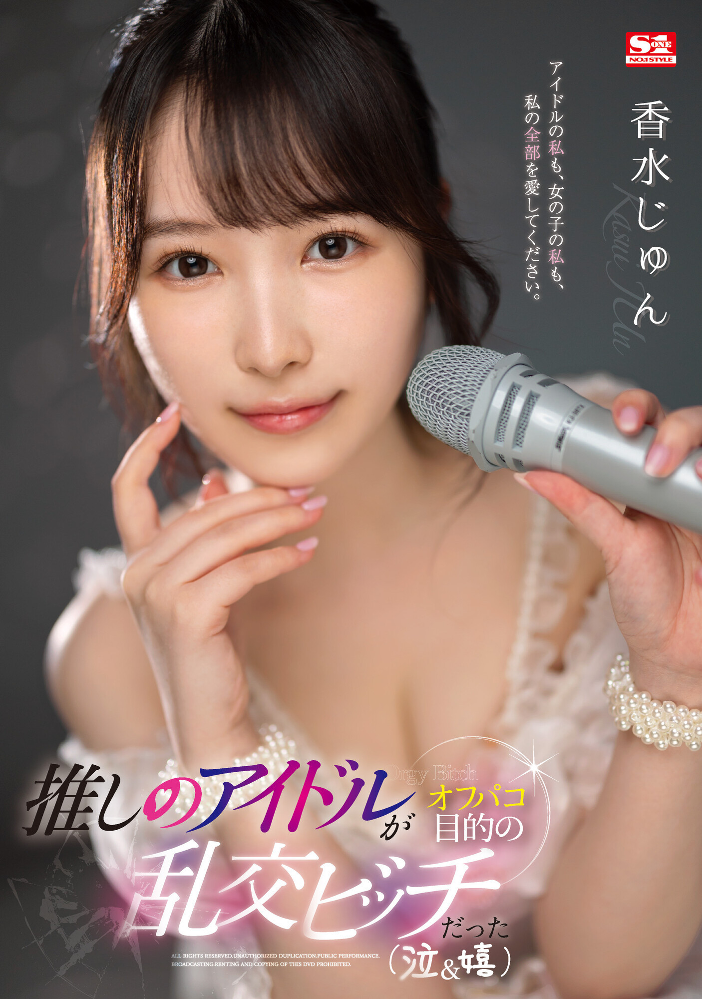 香水じゅん(香水纯)作品SSIS-953封面及内容剧情预览-集忧台