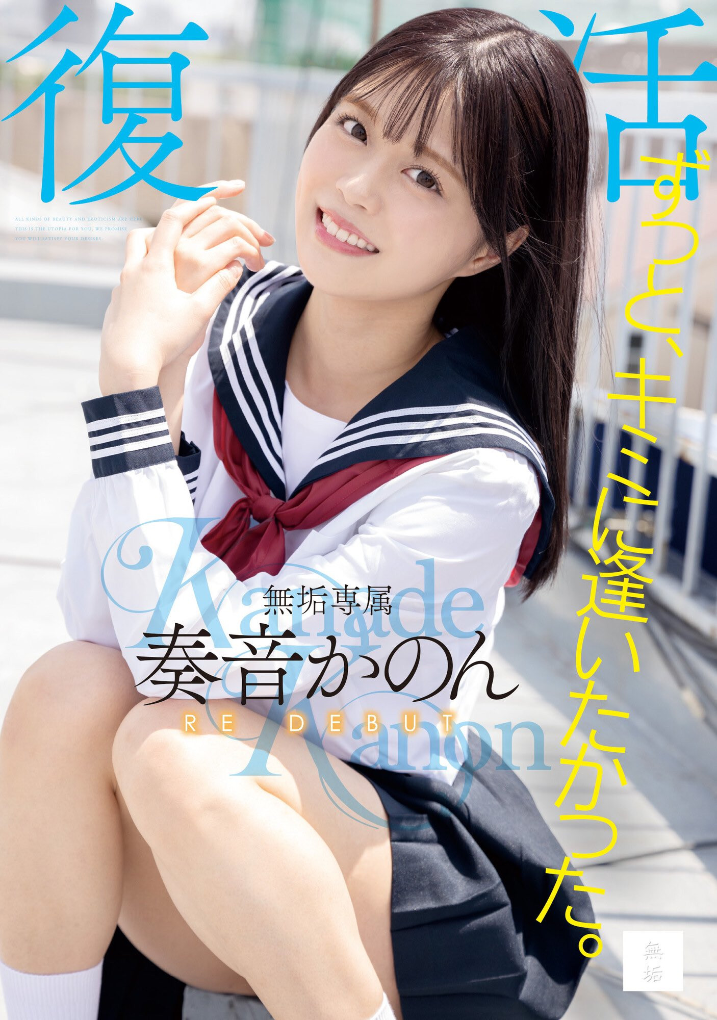 奏音かのん(奏音花音)作品MUDR-227封面及内容剧情预览-集忧台