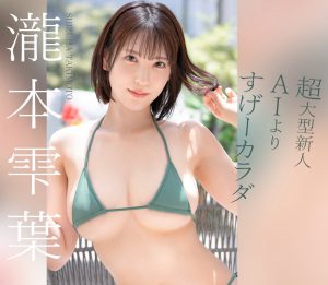 泷本雫叶(泷本雫叶)出道作品GNI-002封面及内容剧情预览-集忧台