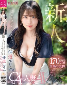 仲道エリ(仲道惠里)出道作品FFT-003封面及内容剧情预览-集忧台