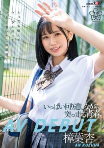 樟叶杏(樟叶杏)出道作品SDAB-269封面及内容剧情预览-集忧台