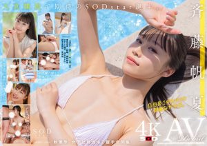 斉藤帆夏(齐藤帆夏)出道作品STARS-945封面及内容剧情预览-集忧台