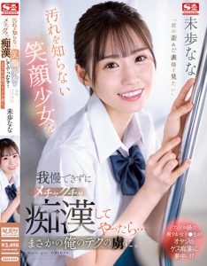 未歩なな(未步奈奈)作品SSIS-844封面及内容剧情预览-集忧台