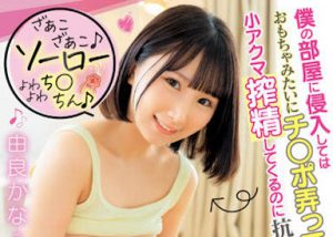 由良かな（由良加奈）最新作品DVAJ-627封面及内容剧情预览-集忧台