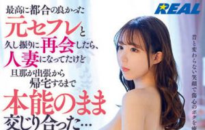 「桐条纱绫」最新作品REAL-829封面及内容剧情预览-集忧台