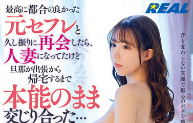 「桐条纱绫」最新作品REAL-829封面及内容剧情预览-集忧台