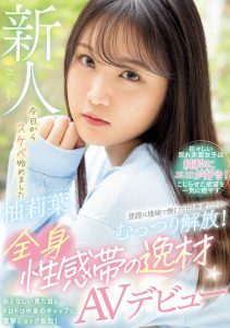 柚莉叶(Yuzuriha)最新作品WAAA−307封面及内容剧情预览-集忧台