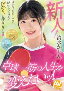 清水かりん(清水果梨)最新作品MIFD-253封面及内容剧情预览-集忧台