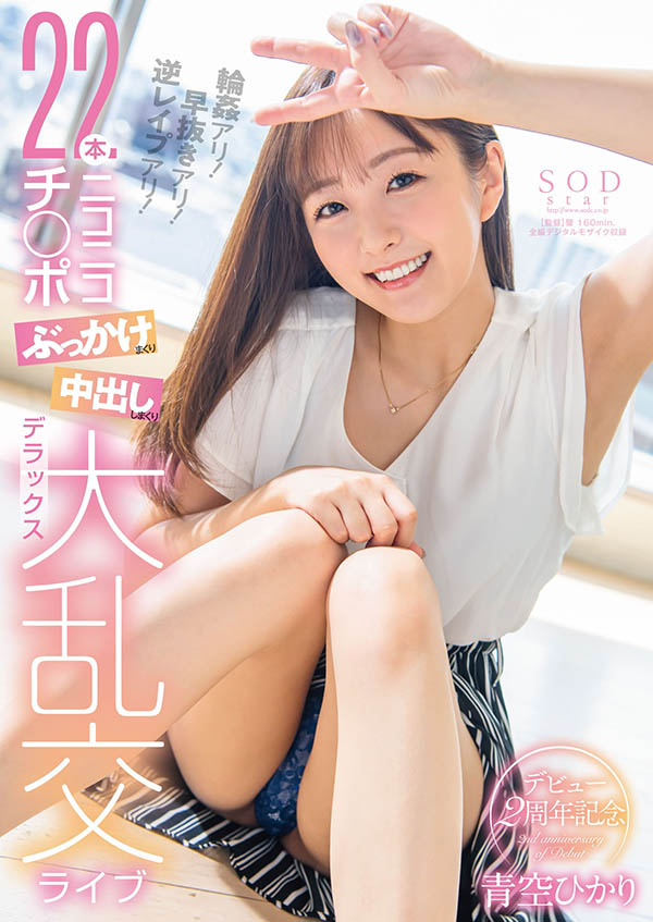 图片[2]-青空ひかり(青空光)最新作品STARS-915封面及内容剧情预览-集忧台