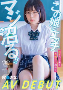 雾岛さな(雾岛纱奈)最新作品SDAB-261封面及内容剧情预览-集忧台