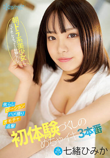 图片[4]-七绪绯美佳(七绪ひみか)精选作品推荐封面及内容剧情预览-集忧台