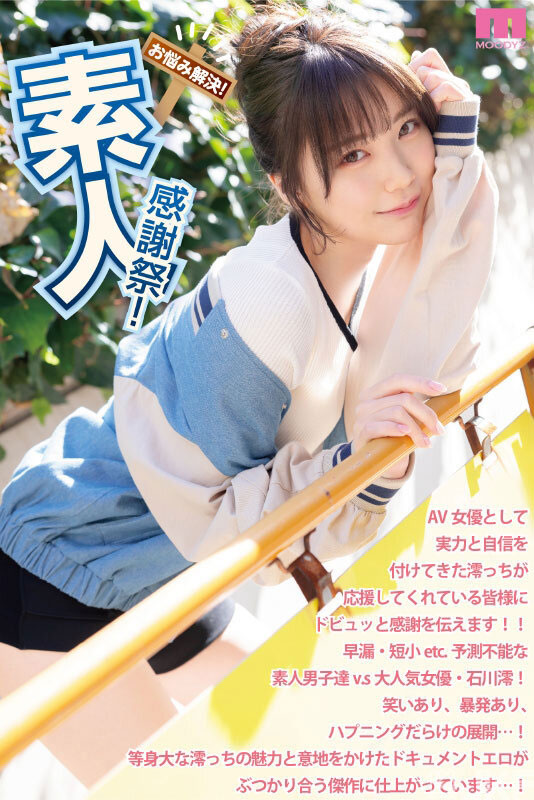 图片[2]-「石川澪」最新作品MIDV-403封面及内容剧情预览-集忧台