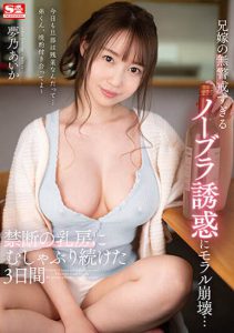 梦乃あいか(梦乃爱华)最新作品SSIS-835封面及内容剧情预览-集忧台