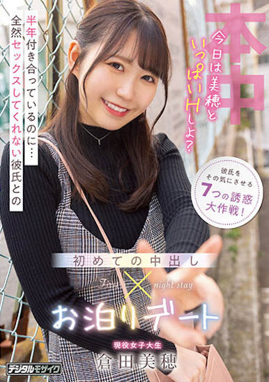 图片[4]-现役女大生《仓田美穂》精选作品推荐封面及内容剧情预览-集忧台