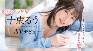 十束るう(十束流羽)最新作品STARS-901封面及内容剧情预览-集忧台