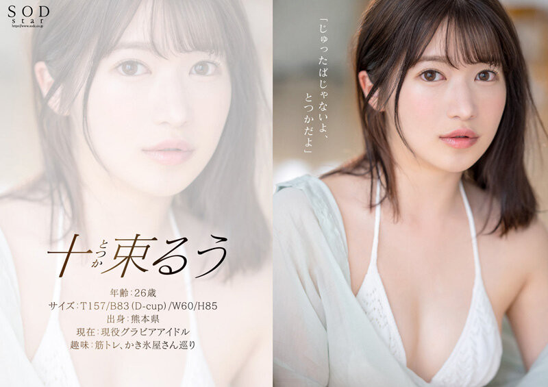 图片[3]-十束るう(十束流羽)最新作品STARS-901封面及内容剧情预览-集忧台