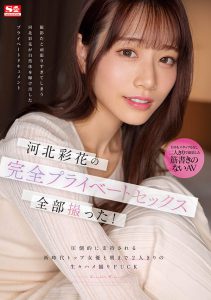 河北彩花(Kawakita-Saika)最新作品SSIS-875封面及内容剧情预览-集忧台