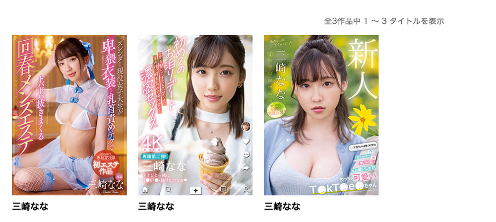 图片[2]-三崎なな(三崎奈奈)最新作品MIDV-384封面及内容剧情预览-集忧台