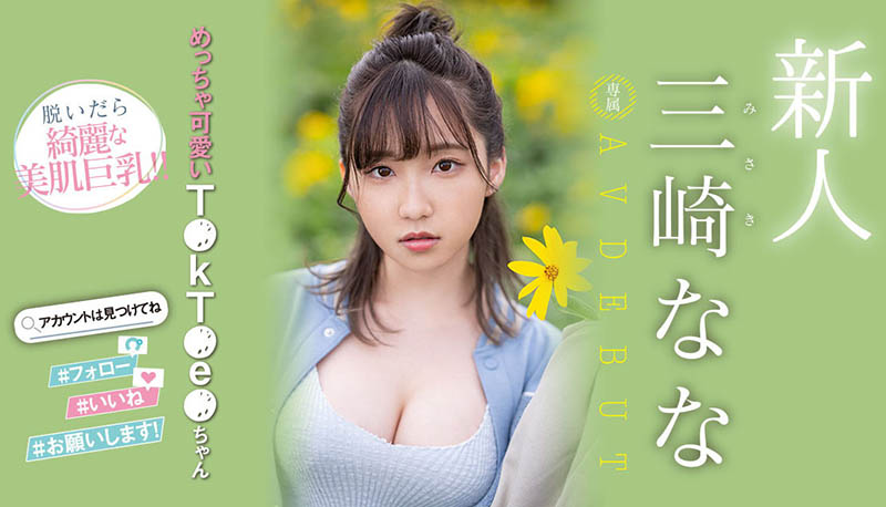 三崎なな(三崎奈奈)最新作品MIDV-309封面及内容剧情预览-集忧台