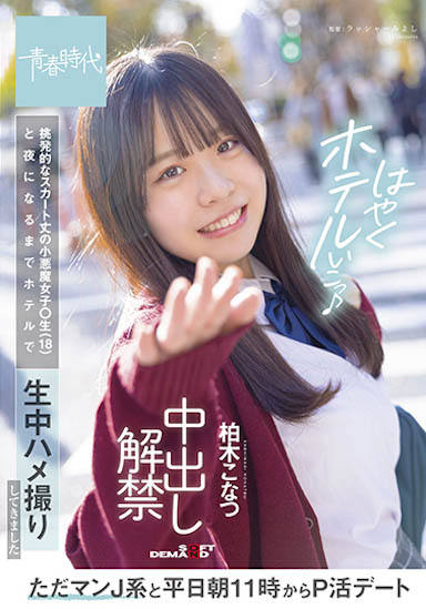 图片[7]-纯爱系《柏木小夏》经典作品推荐封面及内容剧情预览-集忧台