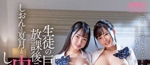 「星乃夏月、夕美しおん」合演作品PPPE-145封面及内容剧情预览-集忧台