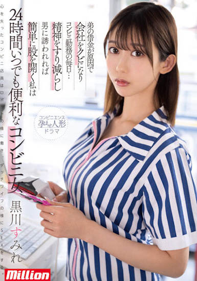 图片[2]-黒川すみれ（黑川堇）最新作品MKMP-518封面及内容剧情预览-集忧台