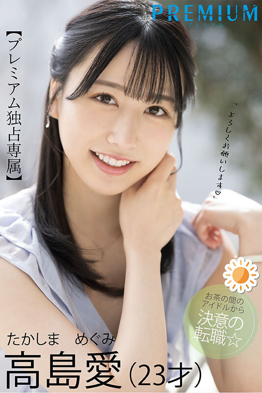 图片[2]-高岛爱(Takashima-Megimr)最新作品PRED-511封面及内容剧情预览-集忧台