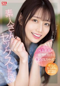 河北彩花(Kawakita-Saika)最新作品SSIS-801封面及内容剧情预览-集忧台