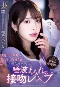 桃乃木かな(桃乃木香奈)最新作品IPZZ-061封面及内容剧情预览-集忧台