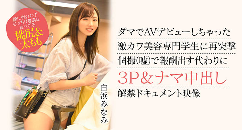 白浜みなみ(白滨南)最新作品CAWD-554封面及内容剧情预览-集忧台