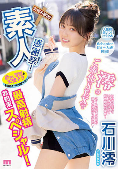 图片[4]-超粉嫩少女《石川澪》精选作品推荐封面及内容剧情预览-集忧台