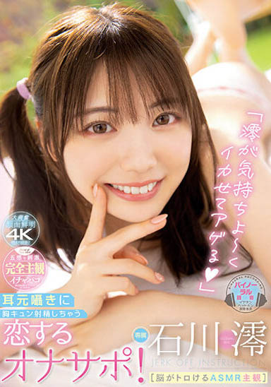 图片[6]-超粉嫩少女《石川澪》精选作品推荐封面及内容剧情预览-集忧台