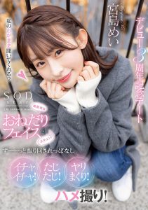 宫岛めい(宫岛芽衣)最新作品STARS-857封面及内容剧情预览-集忧台