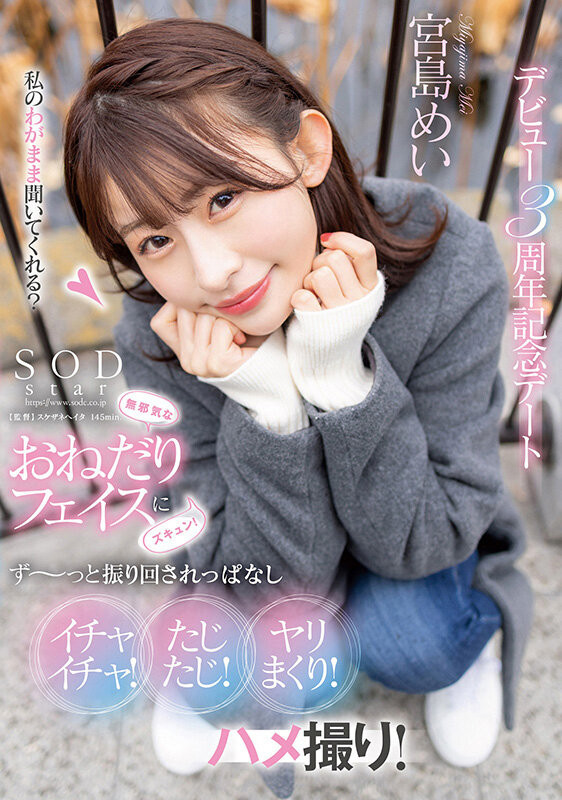 宫岛めい(宫岛芽衣)最新作品STARS-857封面及内容剧情预览-集忧台