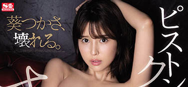 图片[5]-葵つかさ(葵司)精选作品推荐封面及内容剧情预览-集忧台