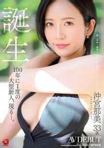 冲宫那美(Okimiya-Nami)最新作品JUQ-300封面及内容剧情预览-集忧台