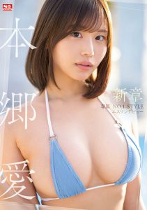 本乡爱(Hongo-Ai)最新作品SSIS-852封面及内容剧情预览-集忧台