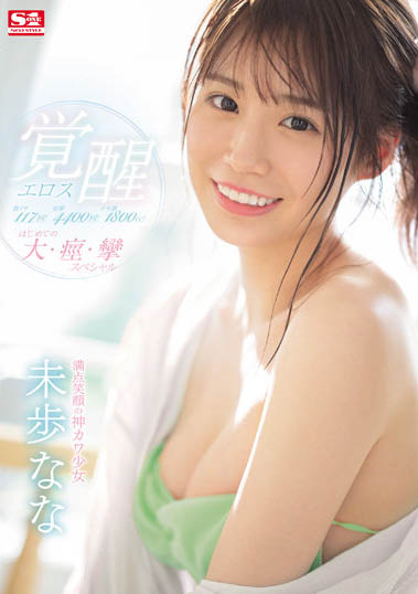 图片[3]-未歩なな（未步奈奈）经典作品推荐封面及内容剧情预览-集忧台