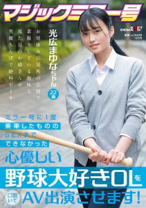 光広まゆな(光广真由奈)最新作品SDMM-136封面及内容剧情预览-集忧台