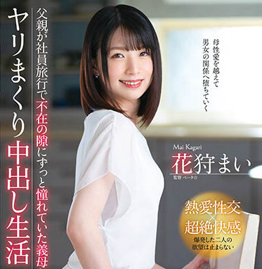 图片[6]-花狩舞（花狩まい）精选作品推荐封面及内容剧情预览-集忧台